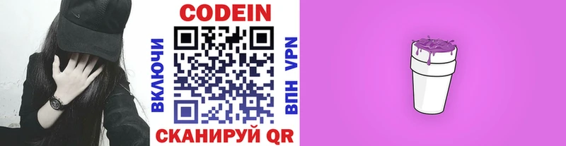 Codein напиток Lean (лин)  Баксан 